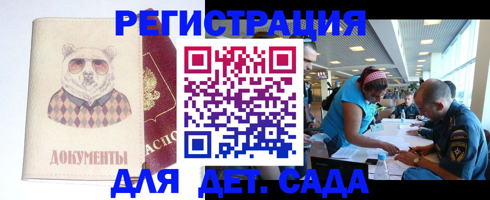 временная регистрация для школы в Липецке