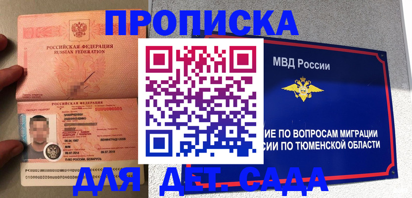временная регистрация в квартире в Липецке