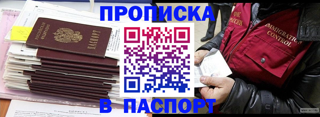 прописка для школы в Липецке